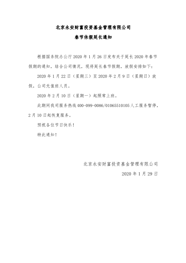 延長放假通知2020年(1)_1.jpg